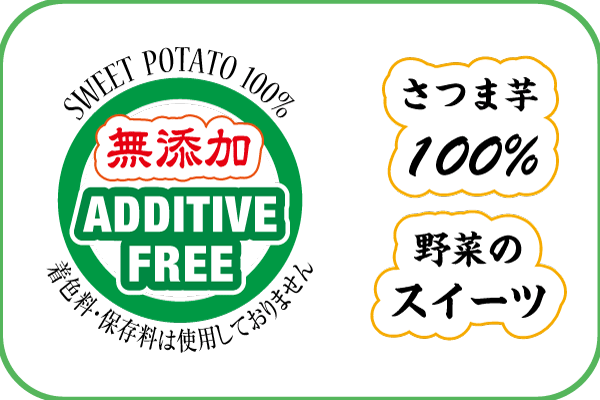 紅はるか干し芋の説明-1。干し芋の製造工程写真-8。熟成保存され糖度が上がったさつま芋の紅はるかを使い、甘く「無添加・無着色」「自然食品」の「天然スイーツ」が完成。糖度の高い干し芋をOEM製造。